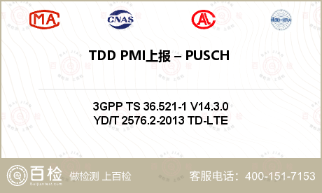 TDD PMI上报 – PUSCH 3-1 (单PMI)检测