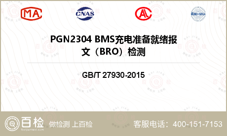 PGN2304 BMS充电准备就