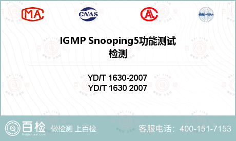 IGMP Snooping5功能