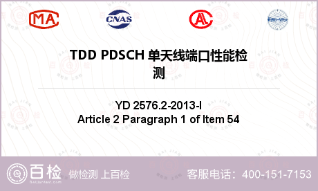 TDD PDSCH 单天线端口性