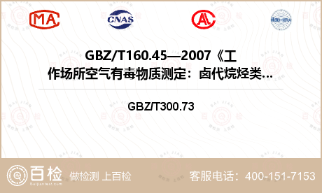 GBZ/T160.45—2007