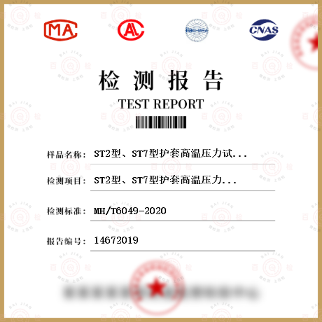 ST2型、ST7型护套高温压力试验检测