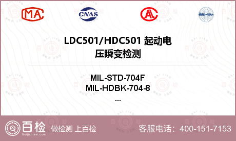 LDC501/HDC501
 起