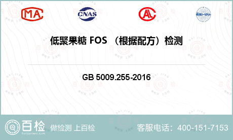 低聚果糖 FOS （根据配方）检