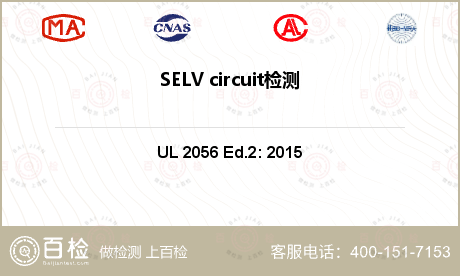 SELV circuit检测
