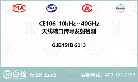 CE106  10kHz～40G