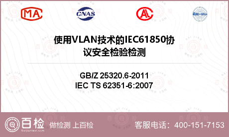使用VLAN技术的IEC6185