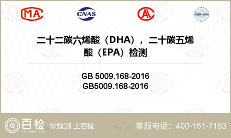 二十二碳六烯酸（DHA），二十碳