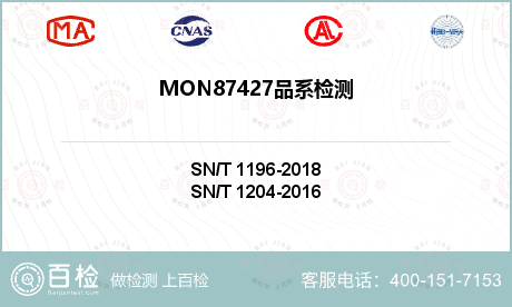 MON87427品系检测