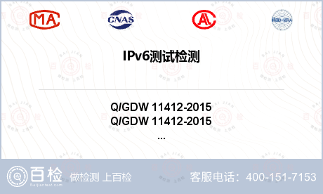 IPv6测试检测