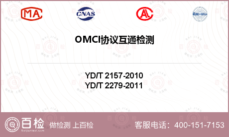 OMCI协议互通检测