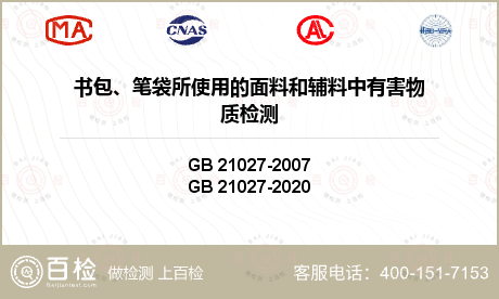 书包、笔袋所使用的面料和辅料中有