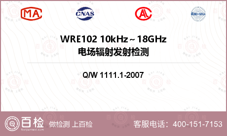 WRE102 10kHz～18G