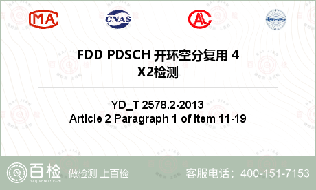 FDD PDSCH 开环空分复用