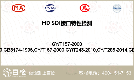 HD SDI接口特性检测