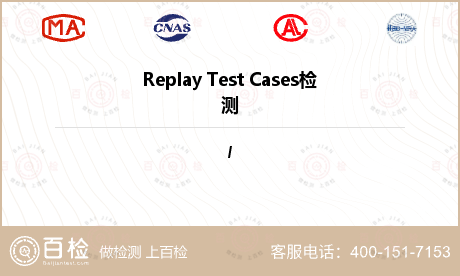 Replay Test Case