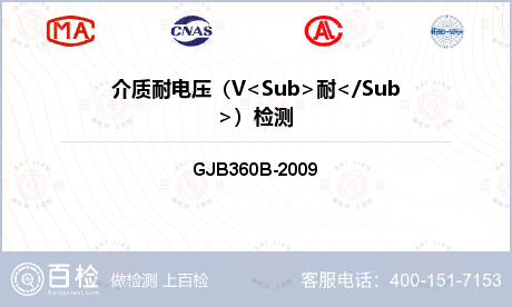 介质耐电压（V<Sub>耐</S
