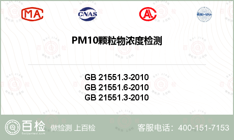 PM10颗粒物浓度检测