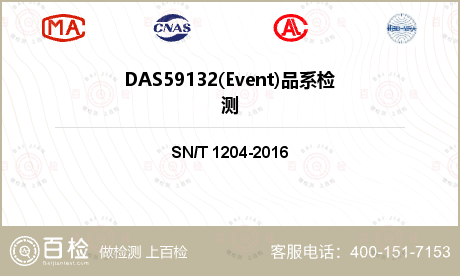 DAS59132(Event)品