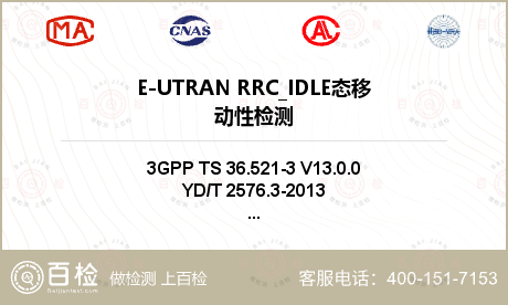 E-UTRAN RRC_IDLE