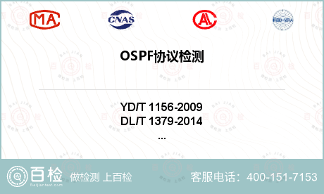 OSPF协议检测