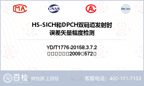 HS-SICH和DPCH双码道发射时误差矢量幅度检测