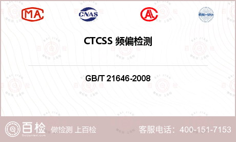 CTCSS 频偏检测