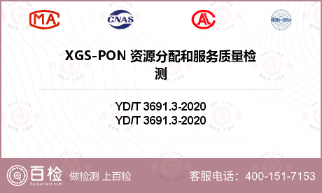 XGS-PON 资源分配和服务质