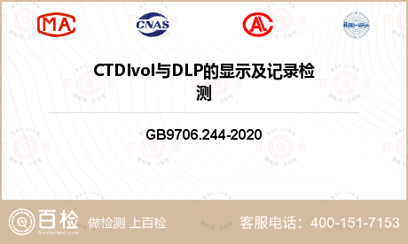 CTDIvol与DLP的显示及记