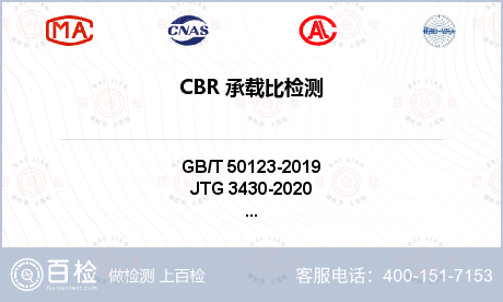 CBR 承载比检测