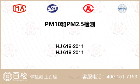 PM10和PM2.5检测