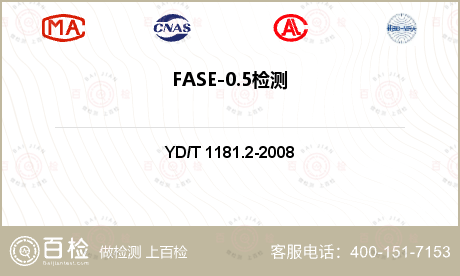FASE-0.5检测