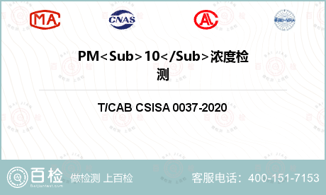 PM<Sub>10</Sub>浓