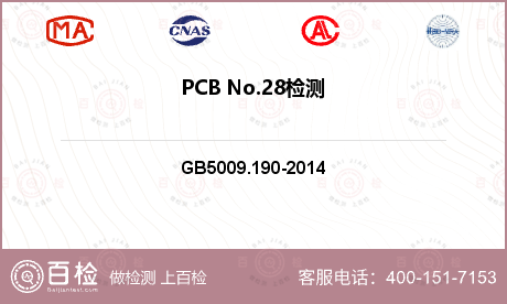 PCB No.28检测