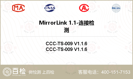 MirrorLink 1.1-连