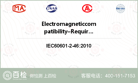 Electromagneticcompatibility–Requirements and tests检测
