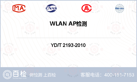 WLAN AP检测