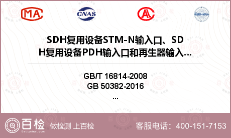 SDH复用设备STM-N输入口、