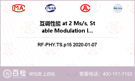 互调性能 at 2 Ms/s, Stable Modulation Index检测