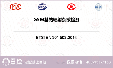 GSM基站辐射杂散检测