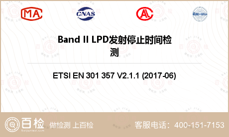 Band II LPD发射停止时