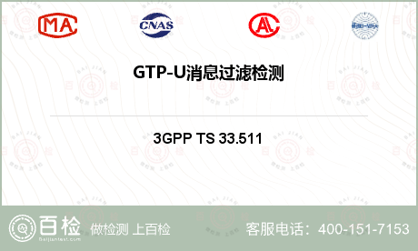 GTP-U消息过滤检测