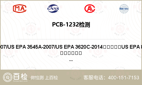 PCB-1232检测
