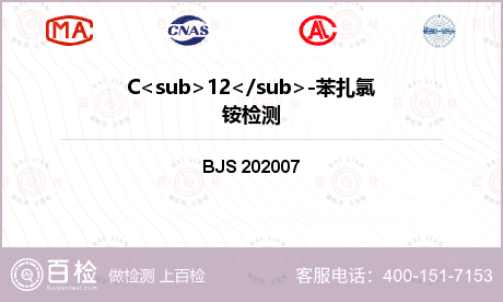 C<sub>12</sub>-苯
