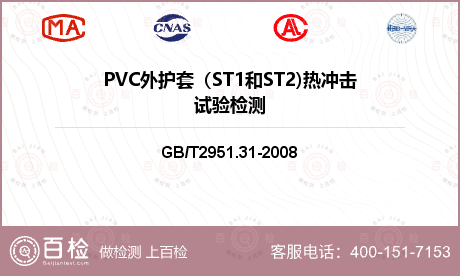 PVC外护套（ST1和ST2)热