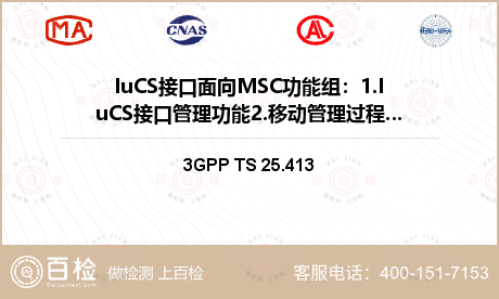 IuCS接口面向MSC功能组：1