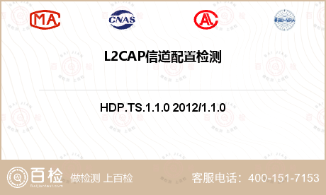 L2CAP信道配置检测