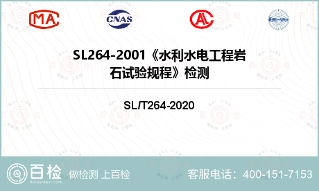 SL264-2001《水利水电工