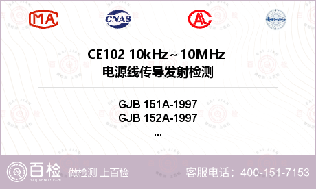 CE102 10kHz～10MH