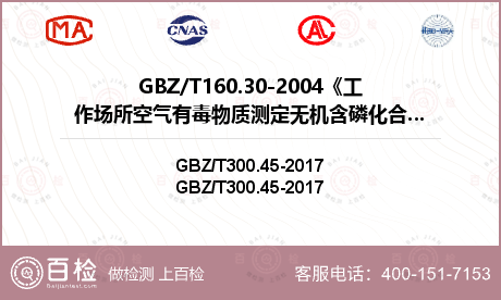GBZ/T160.30-2004
